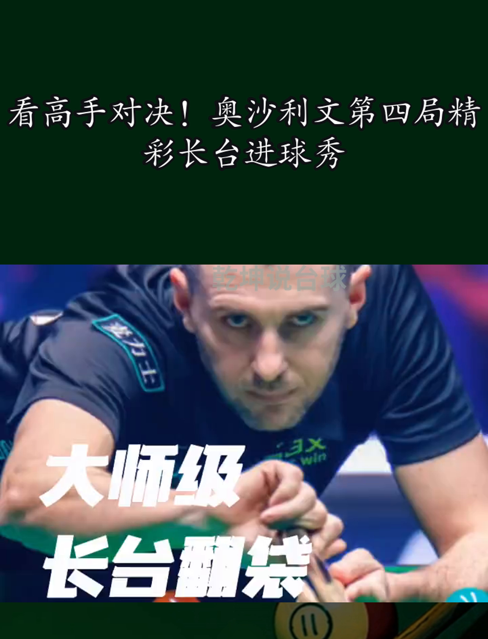 开云·体育官方网站入口-包含【奥沙利文】传奇球手的复出之路，战术打法全面解析的词条